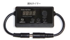 画像2: GrassyFlat Timer / 調光タイマー (2)