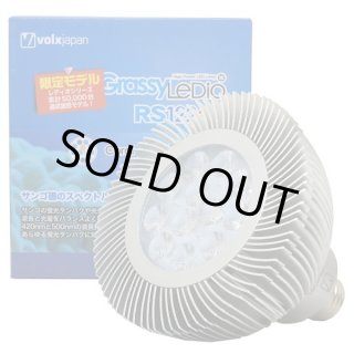 ライト・照明器具 volxjapan GrassyLeDio RS122 FreshUV GrassyLeDio RS122 Fresh UV - ボルクスジャパン ダイレクト