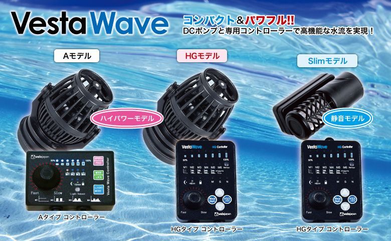 ベスタウェーブ VW08A 水流ポンプ - 魚用品/水草